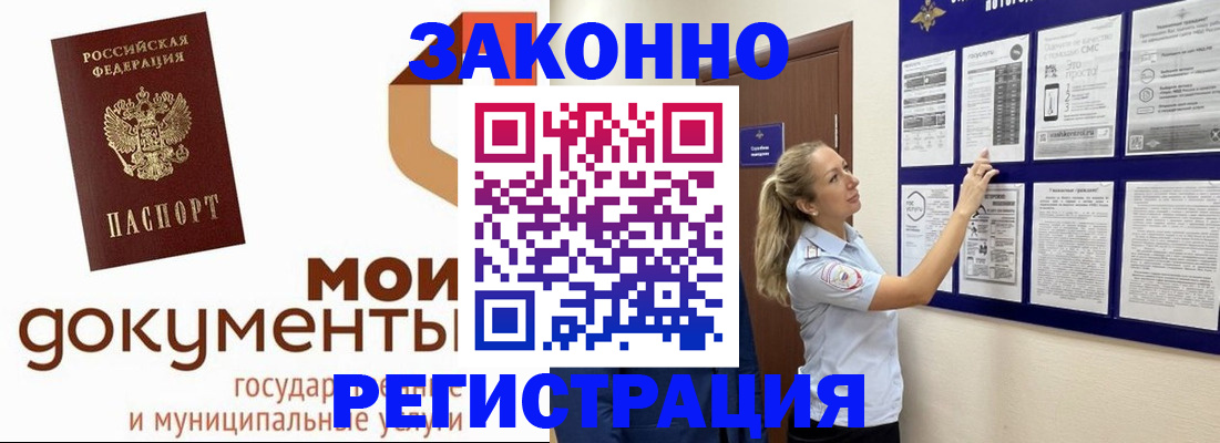 временная регистрация для всех в Пущино