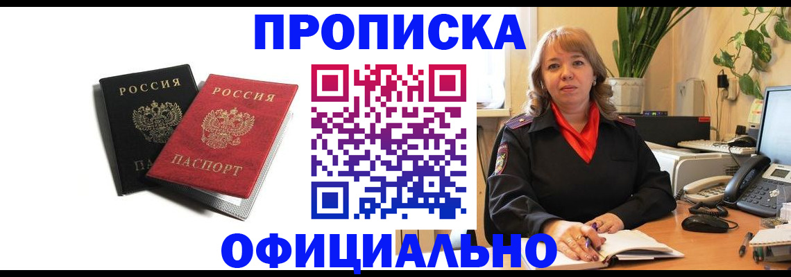 прописка штамп в Пущино