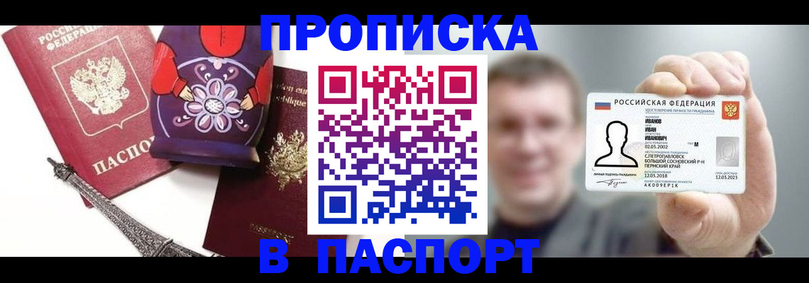 прописка для кредита в Пущино