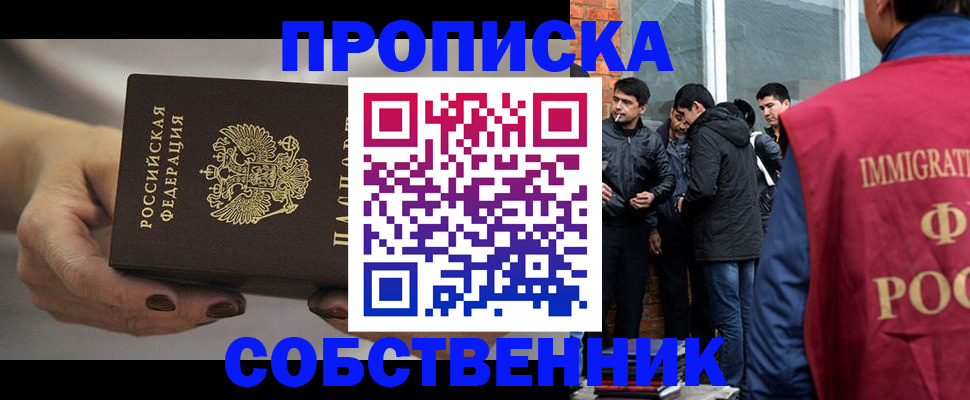 прописка штамп в Пущино
